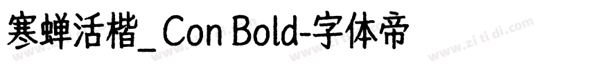 寒蝉活楷_ Con Bold字体转换